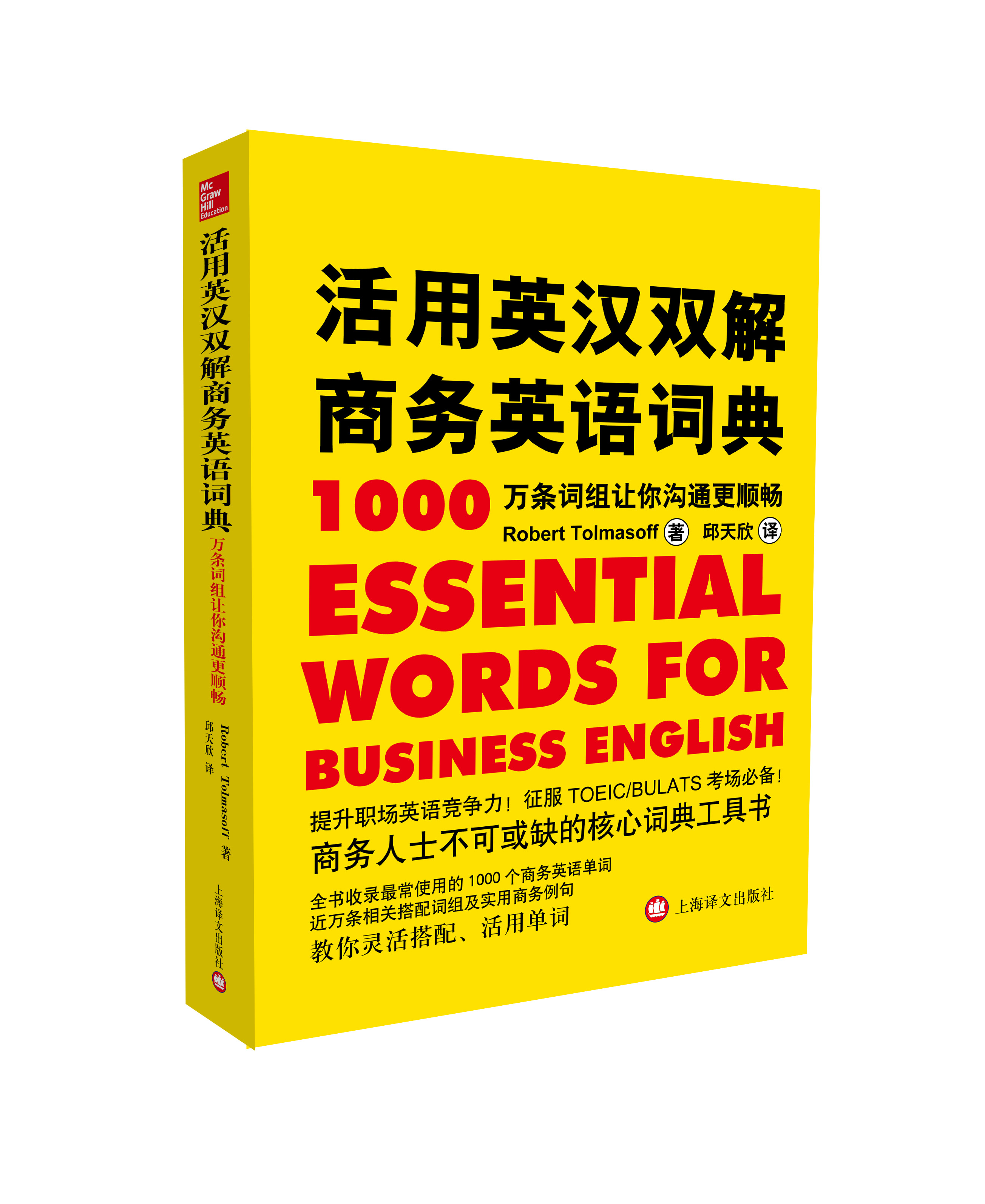 活用英汉双解商务英语词典