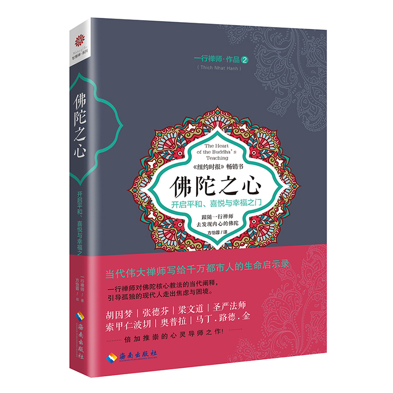 海云继梦讲人生 非常心经 佛陀之心