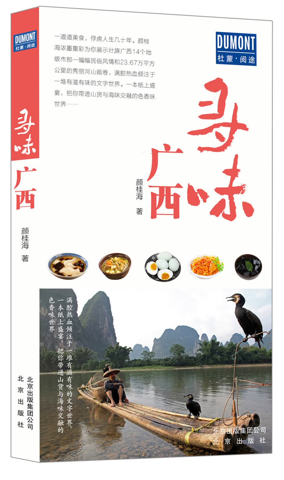 寻味广西