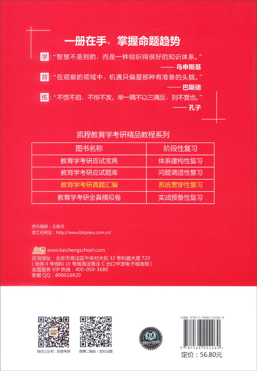 教育学考研真题汇编/凯程教育学考研精品教程详情图