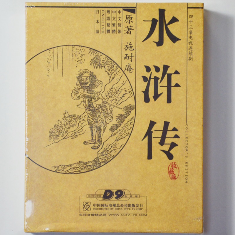 水浒传(8dvd)四大名著央视98李雪健收藏版43集