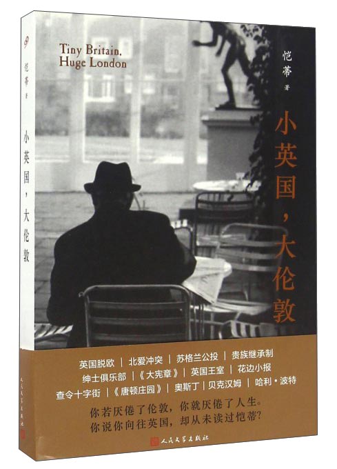 小英国，大伦敦