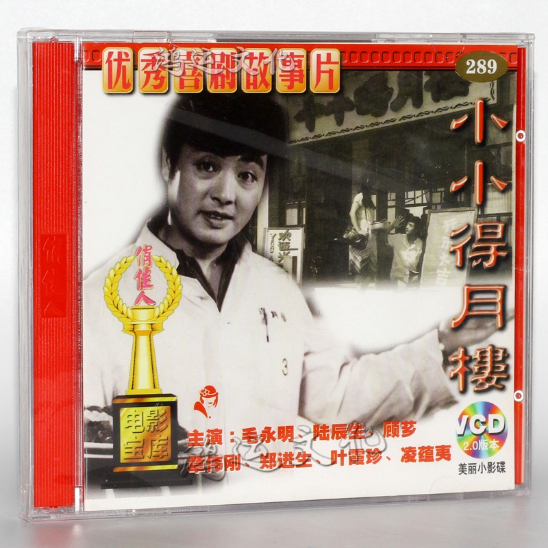 俏佳人老电影 小小得月楼(vcd(1983)毛永明,陆辰生