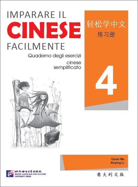 轻松学中文（意大利文版）练习册4