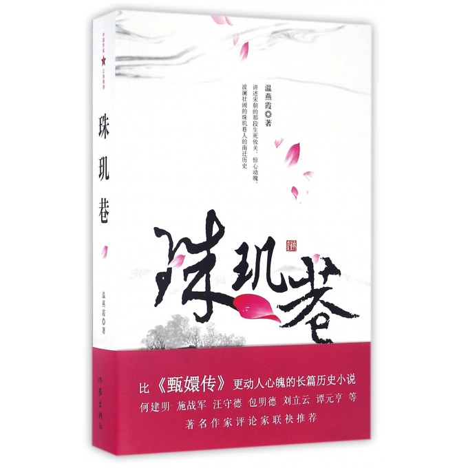 珠玑巷