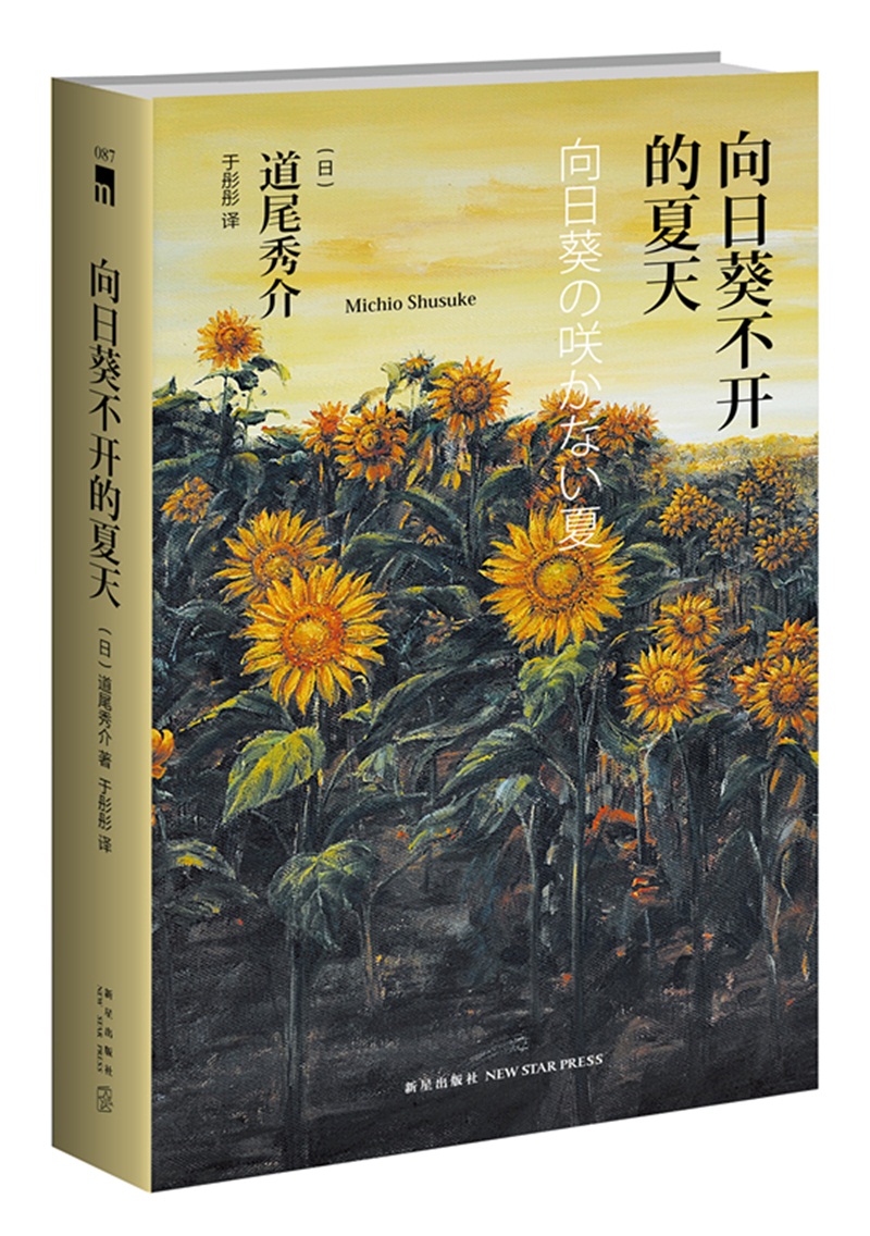 推理作家 推理作家协会奖,山本周五郎奖,直木奖得主道尾秀介成名作 用