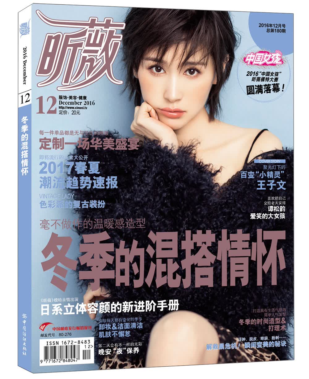 昕薇（2016.12）