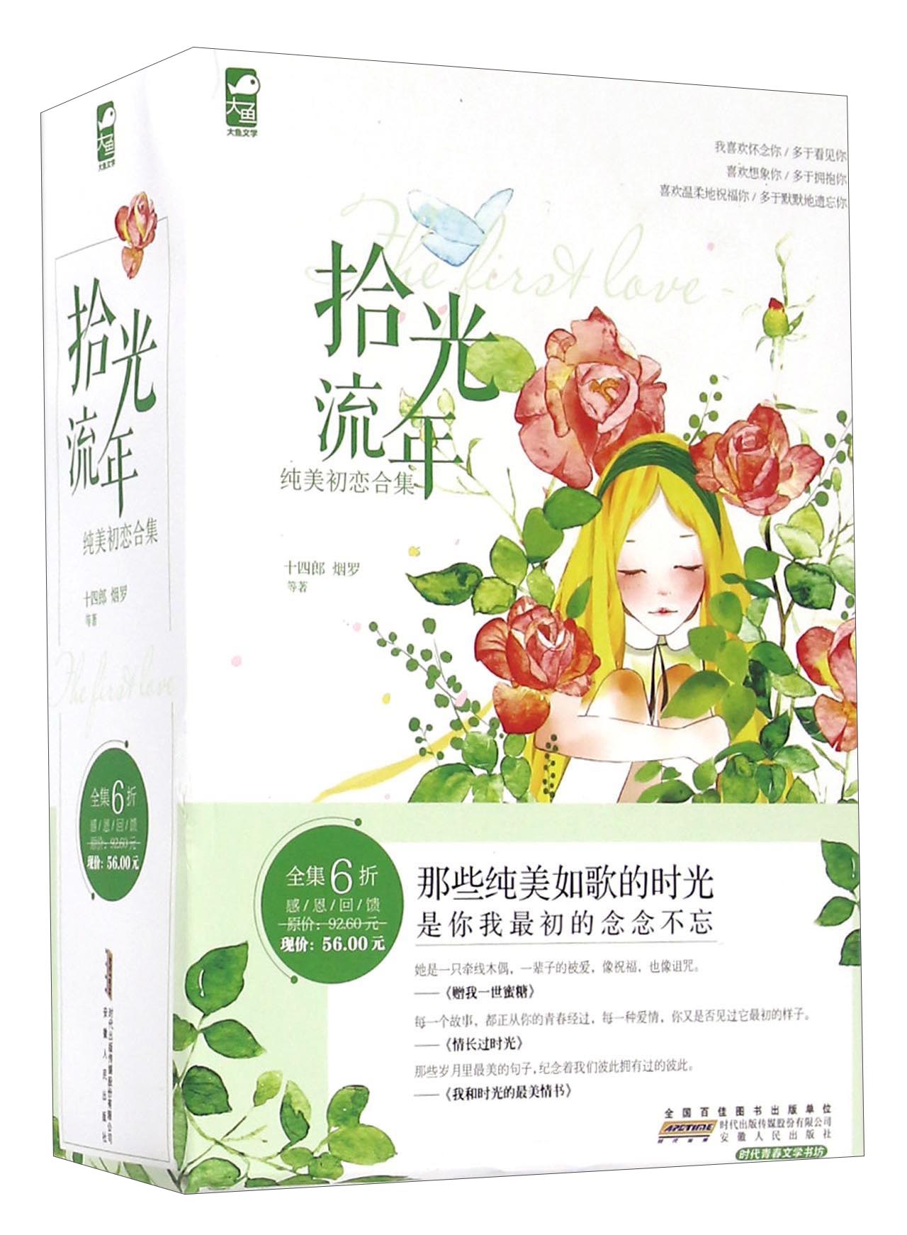 拾光流年 纯美初恋合集（套装共3册）