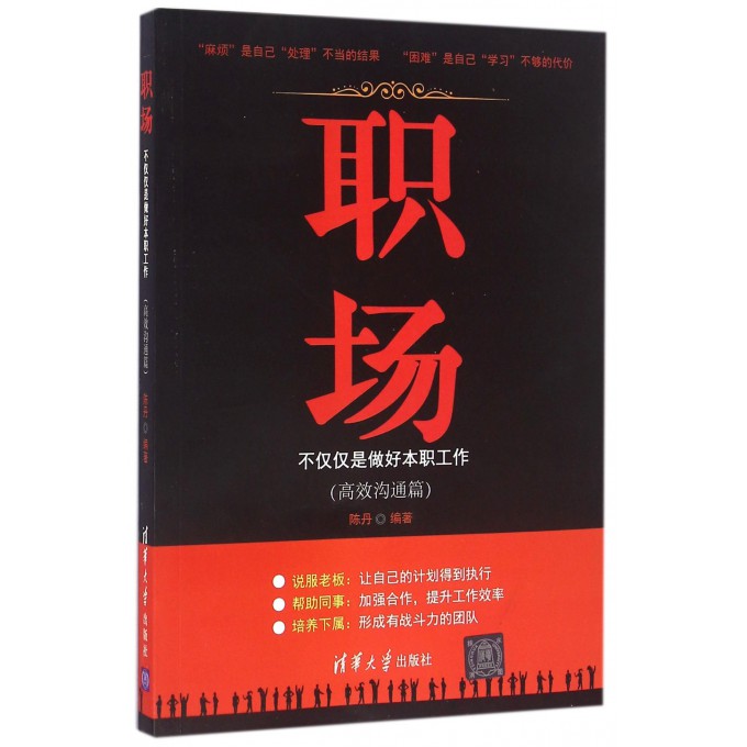 职场(不仅仅是做好本职工作高效沟通篇)