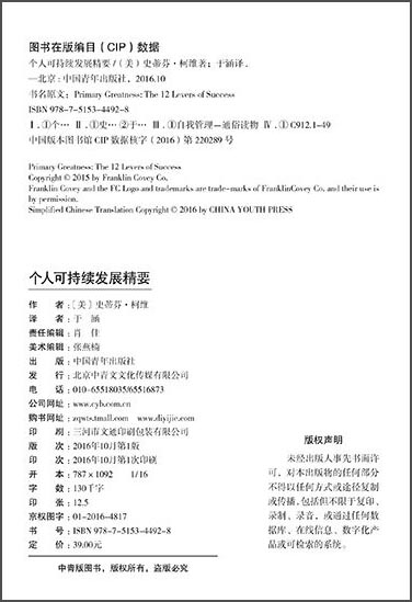 个人可持续发展精要详情图