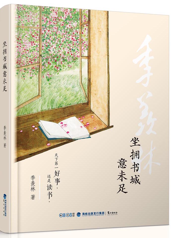 坐拥书城意未足（彩插精装版）