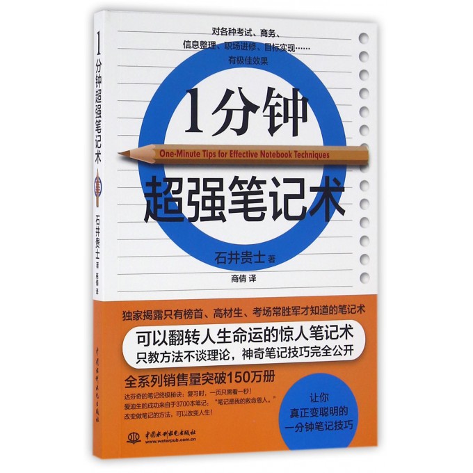 1分钟超强笔记术