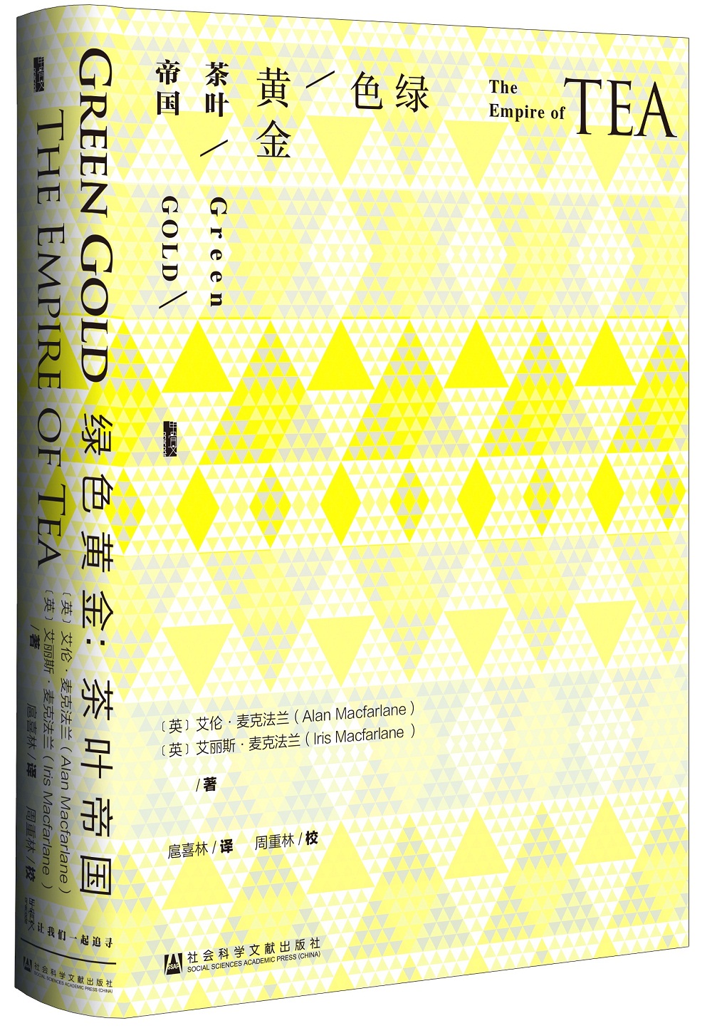 甲骨文丛书·绿色黄金:茶叶帝国