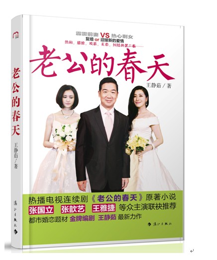 老公的春天
