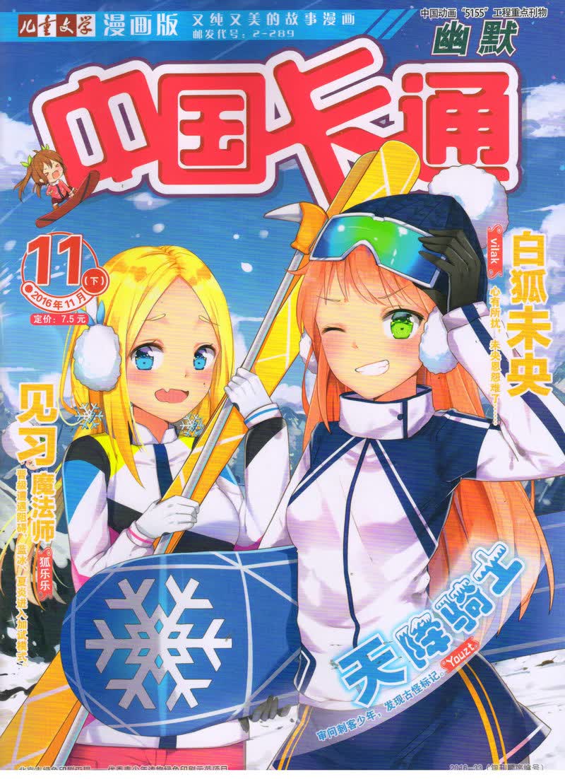 中国卡通幽默（2016年11月下）