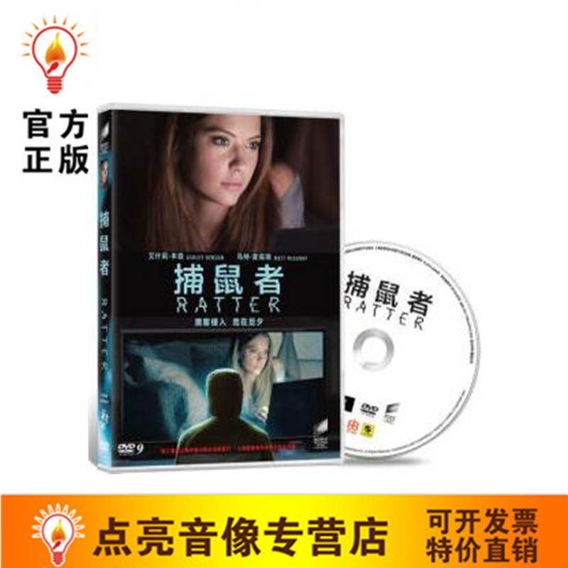 捕鼠者(dvd9)欧美电影盒装d9故事片光盘碟片