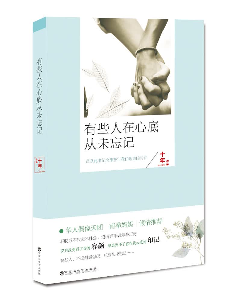 有些人在心底从未忘记（签名限量版及赠南拳妈妈签名照）
