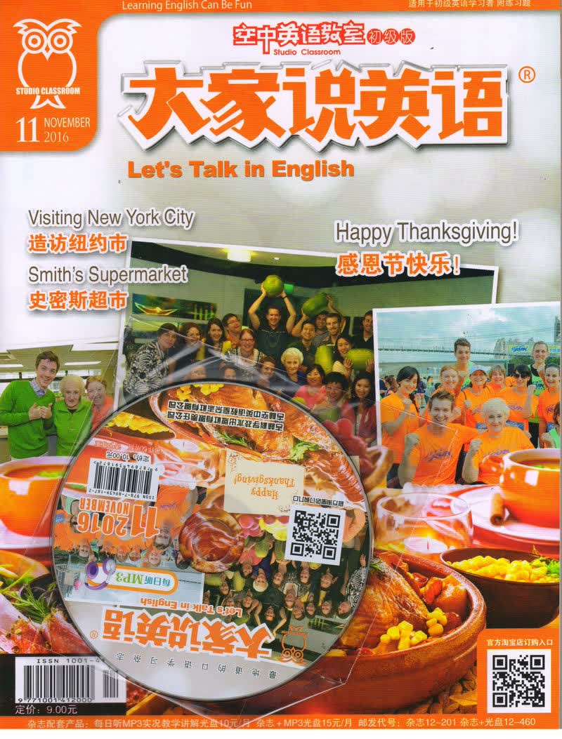 空中英语教室初级版（大家说英语）+MP3套装（2016年11月号）