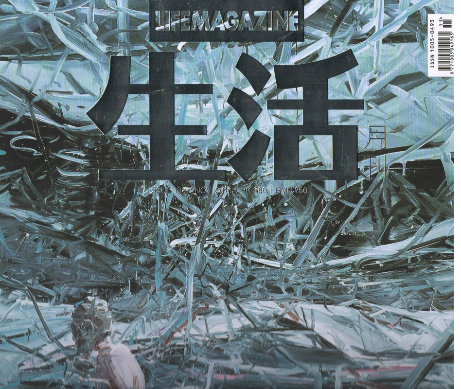 生活月刊(2016年11月号)