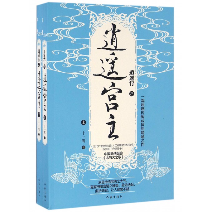 逍遥行之逍遥宫主(上下)