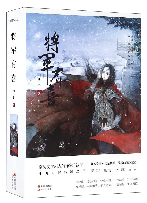将军有喜（套装上下册）