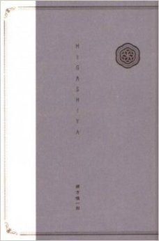 Higashiya 緒方 慎一郎,绪方慎一郎