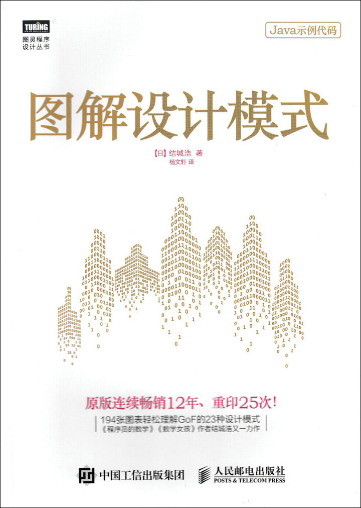 图解设计模式(图灵出品)详情图