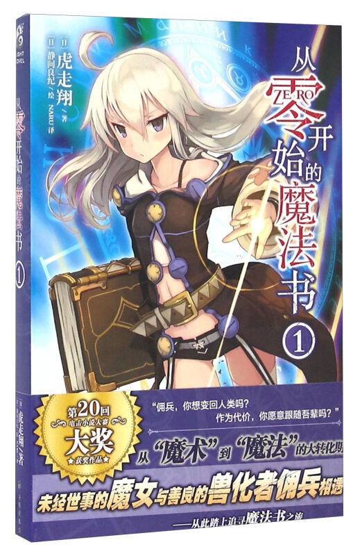 从零开始的魔法书1 虎走翔 轻小说 天闻角川 书籍