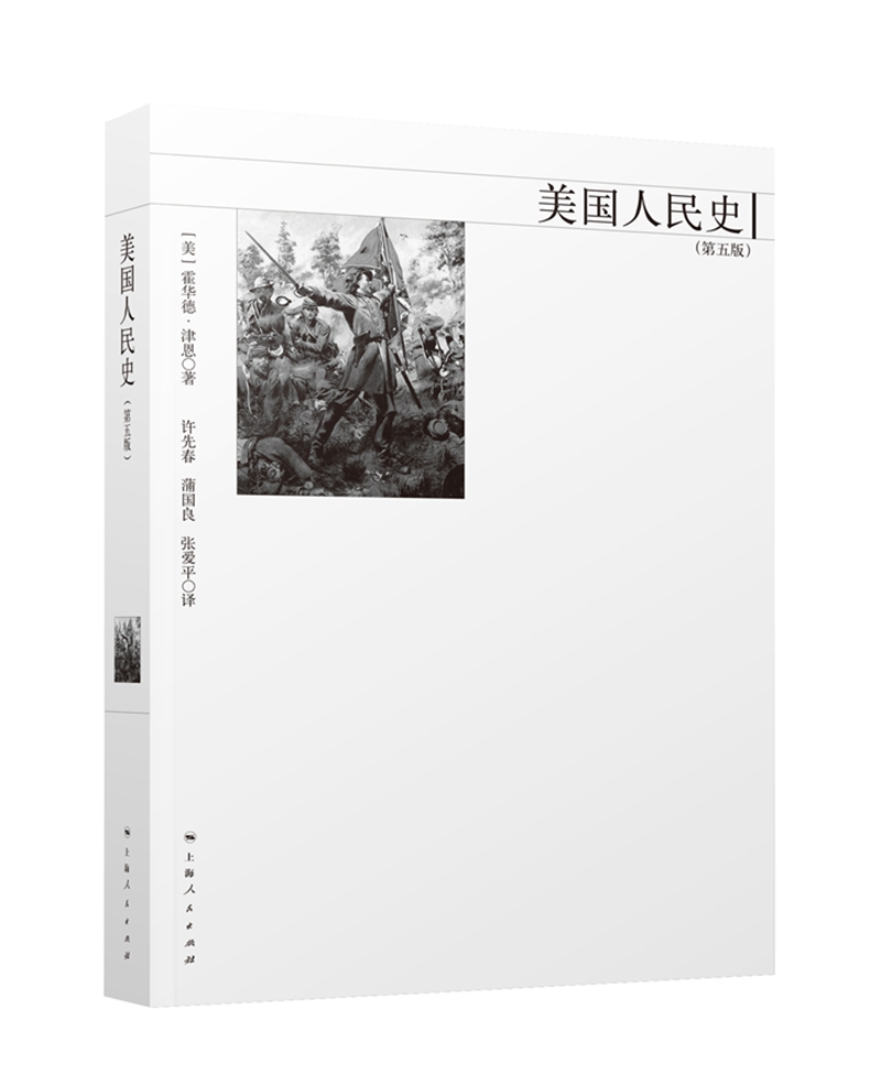 美国人民史（第5版）