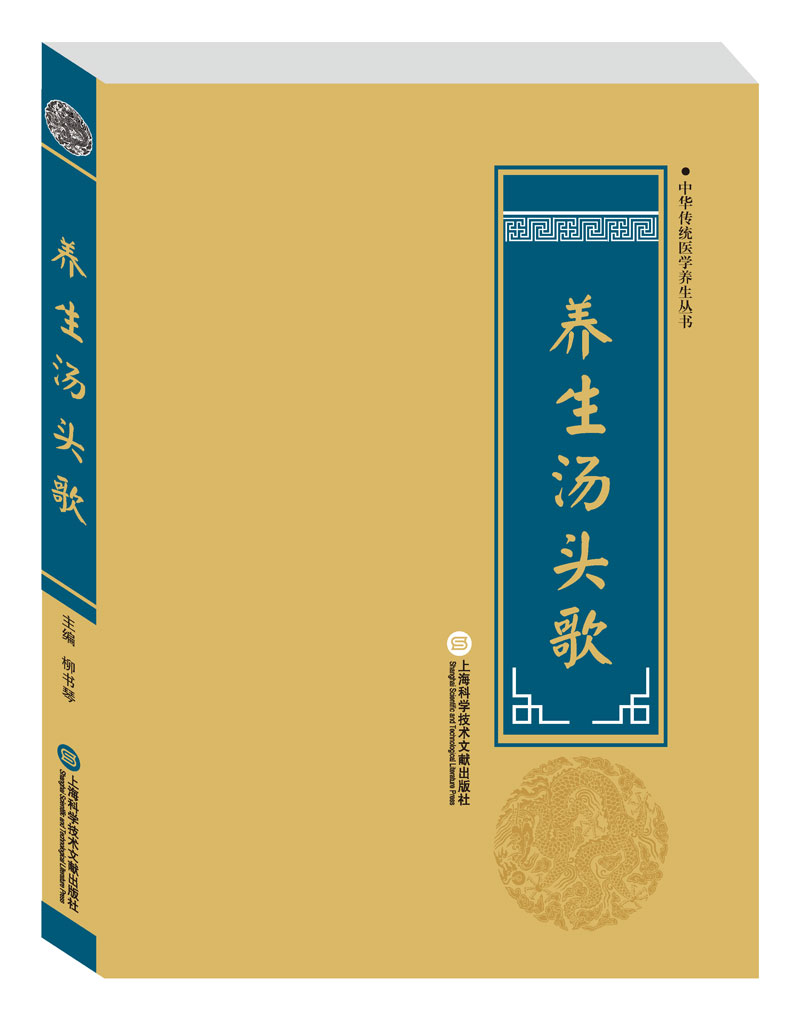 中华传统医学养生丛书：养生汤头歌（新旧版本随机发货）