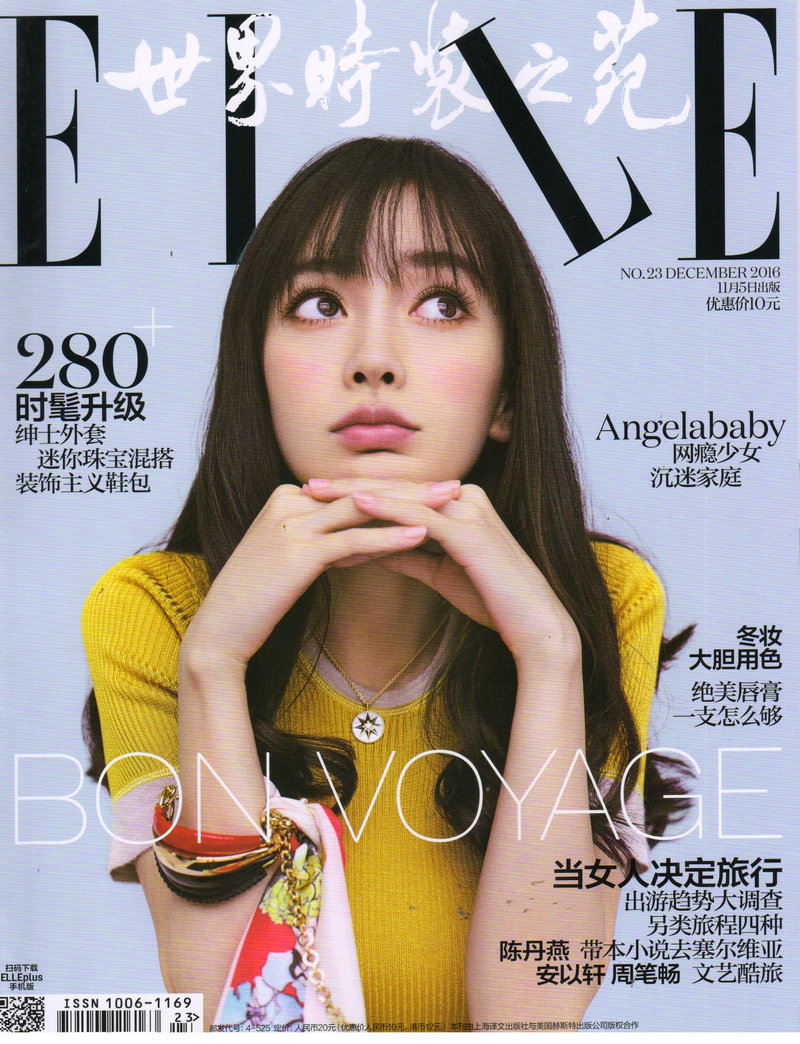 ELLE世界时装之苑（2016年12月上第23期)