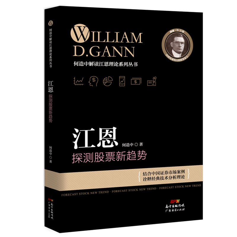 江恩探测股票新趋势