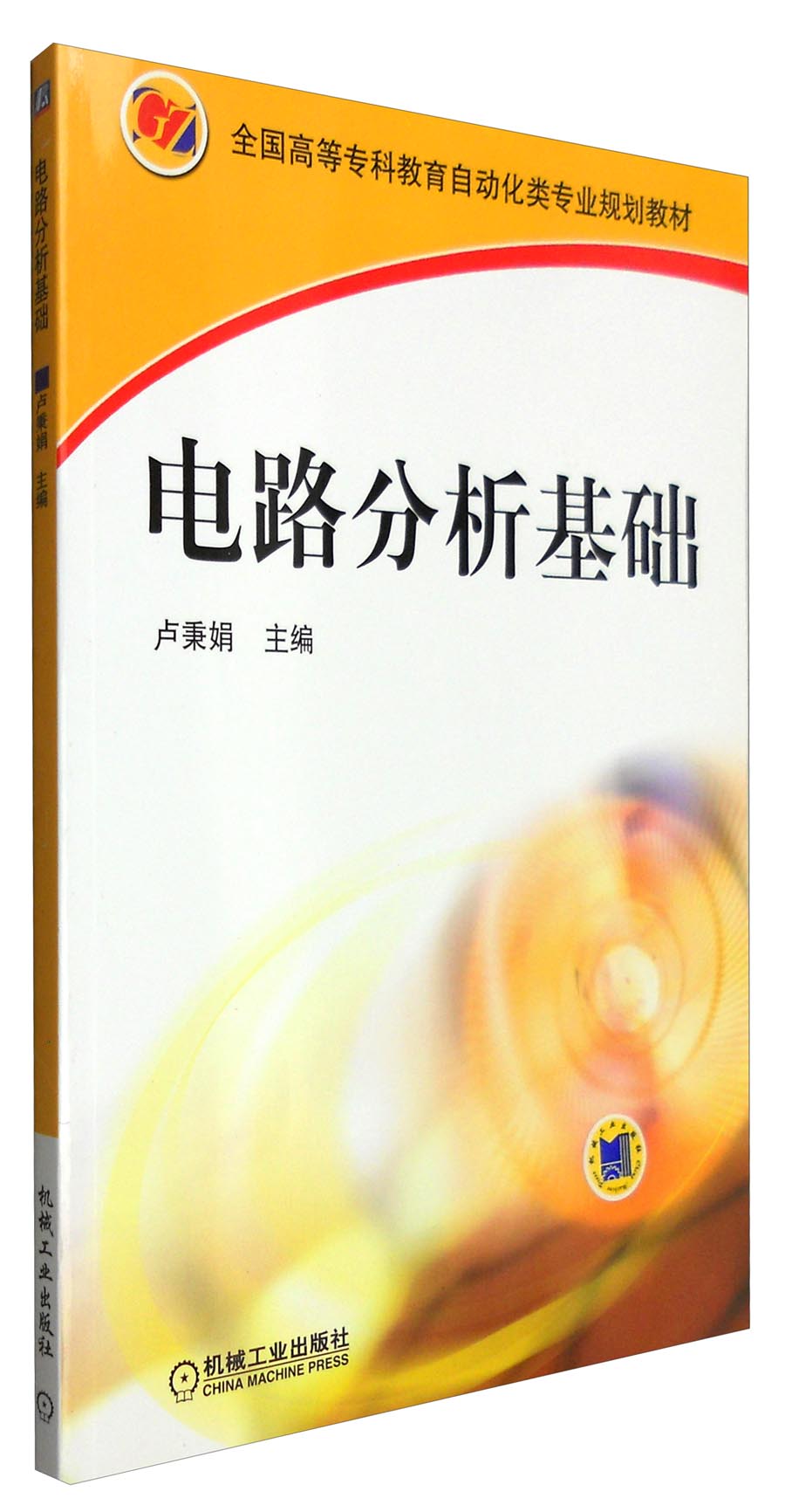 电路分析基础