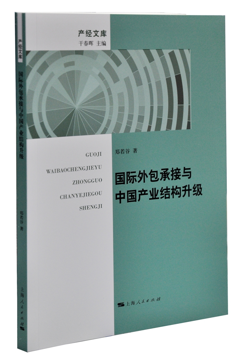 国际外包承接与中国产业结构升级