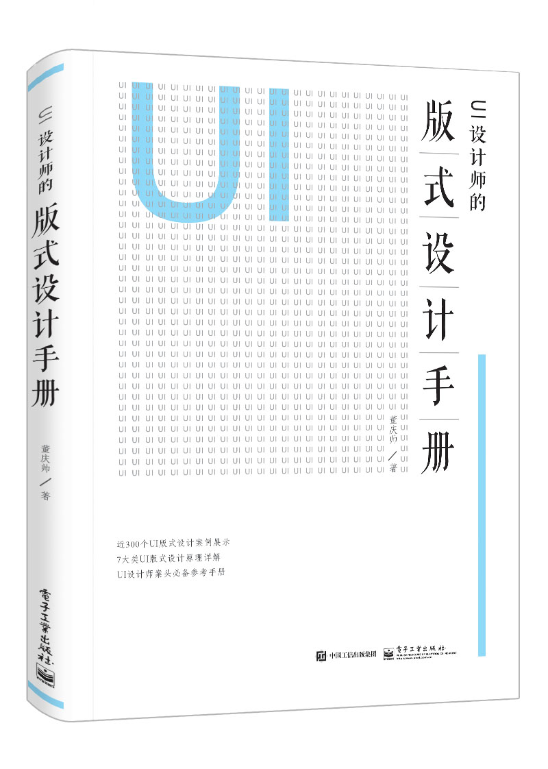 UI设计师的版式设计手册(全彩)