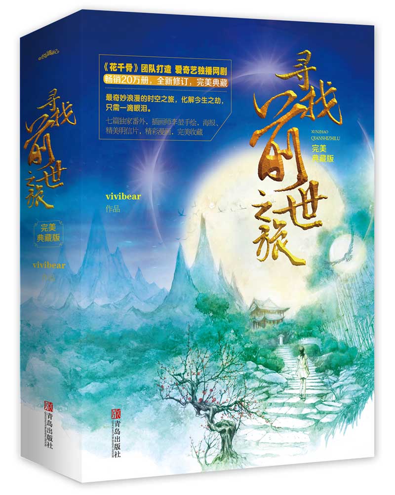 寻找前世之旅（上下）：·完美典藏版
