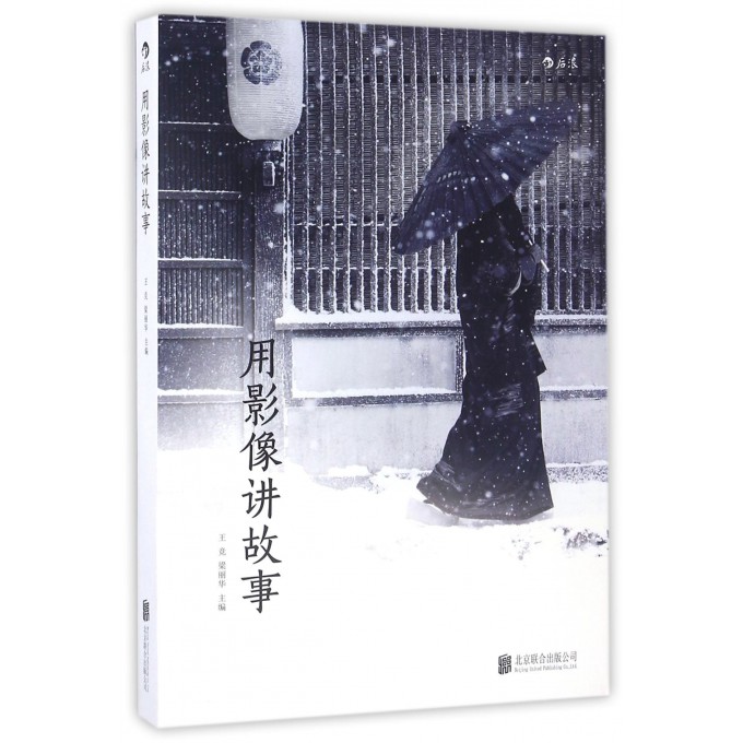 用影像讲故事
