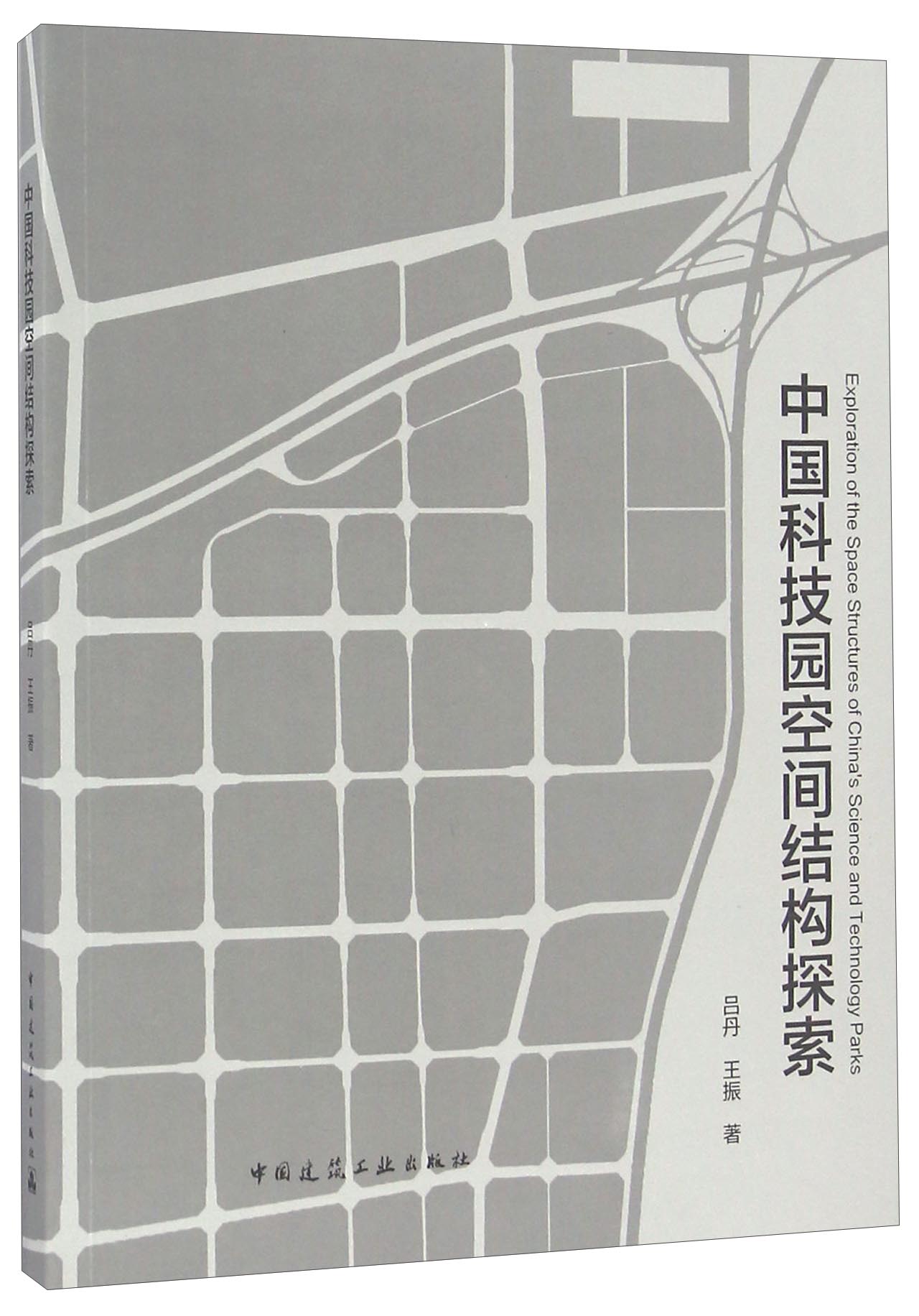 中国科技园空间结构探索