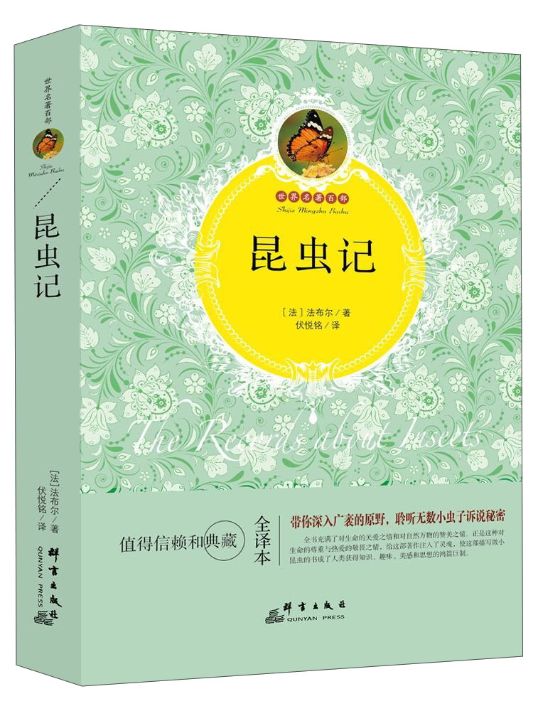 昆虫记