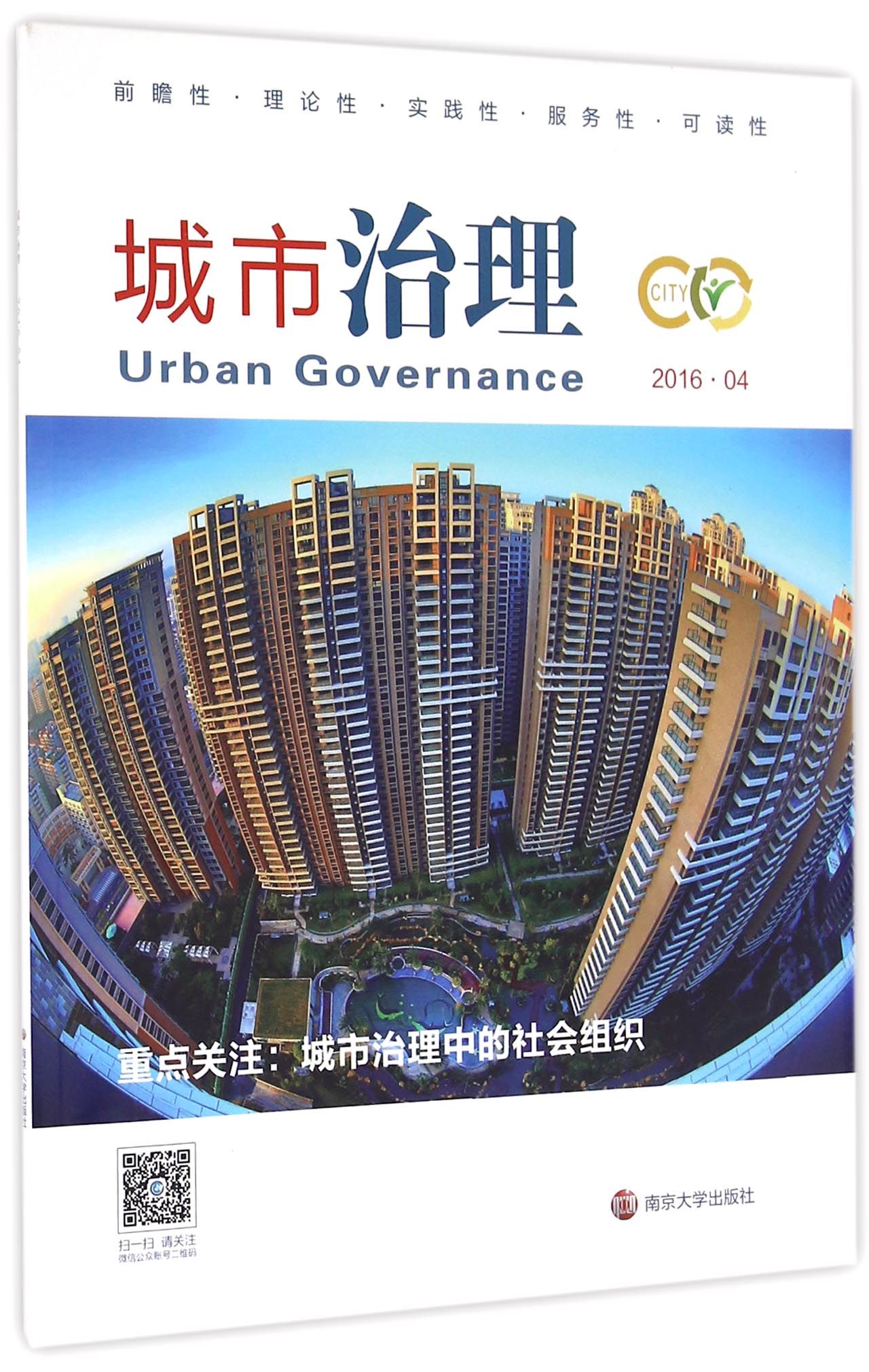 城市治理（2016.4）