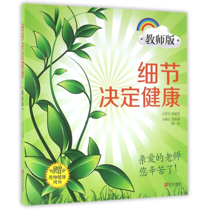 细节决定健康(教师版)