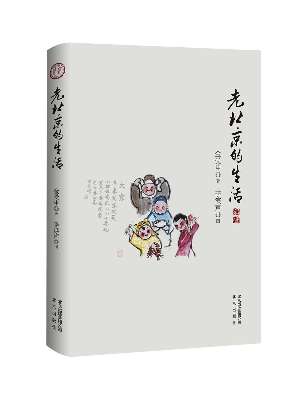 老北京的生活