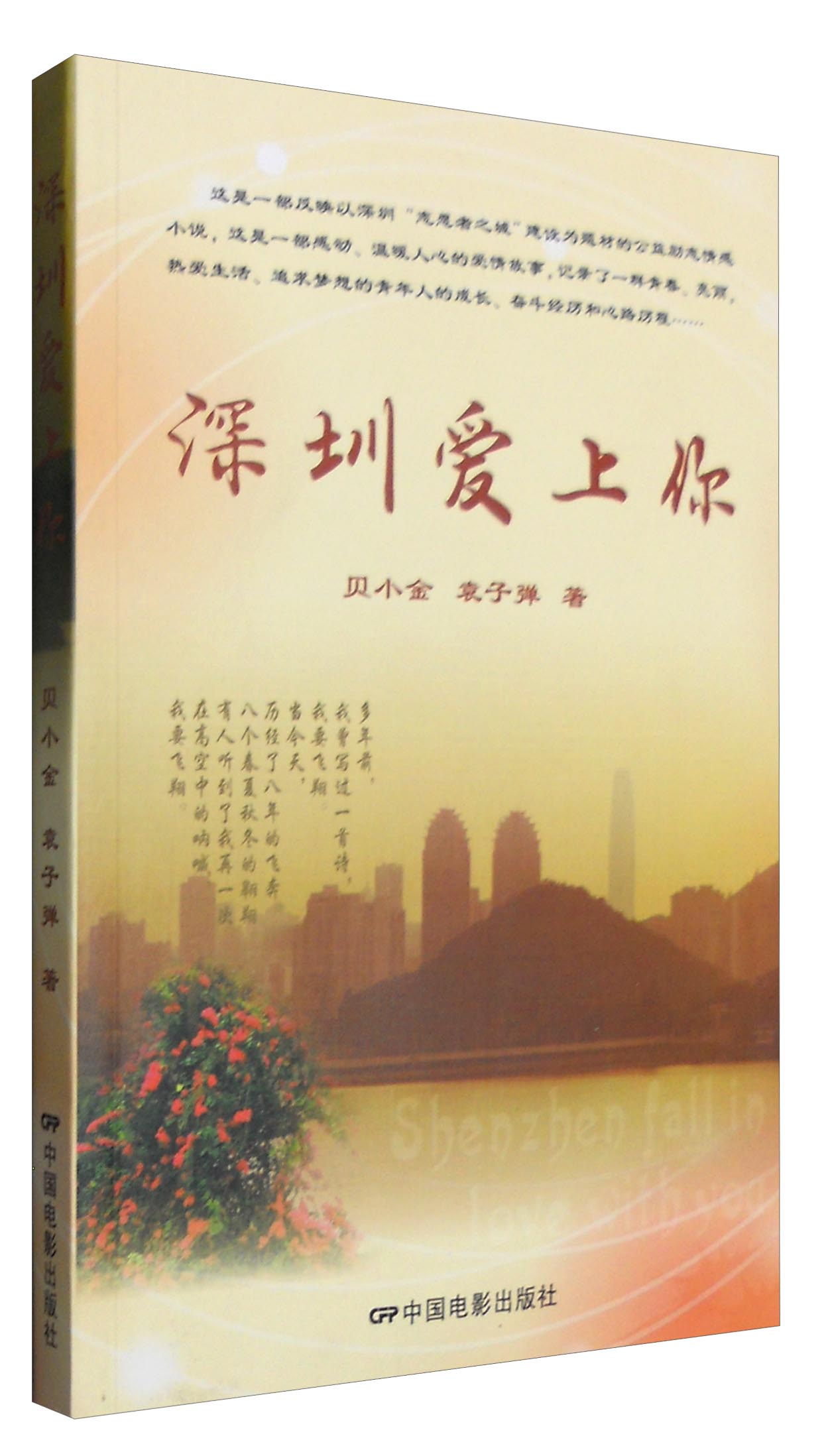 深圳爱上你