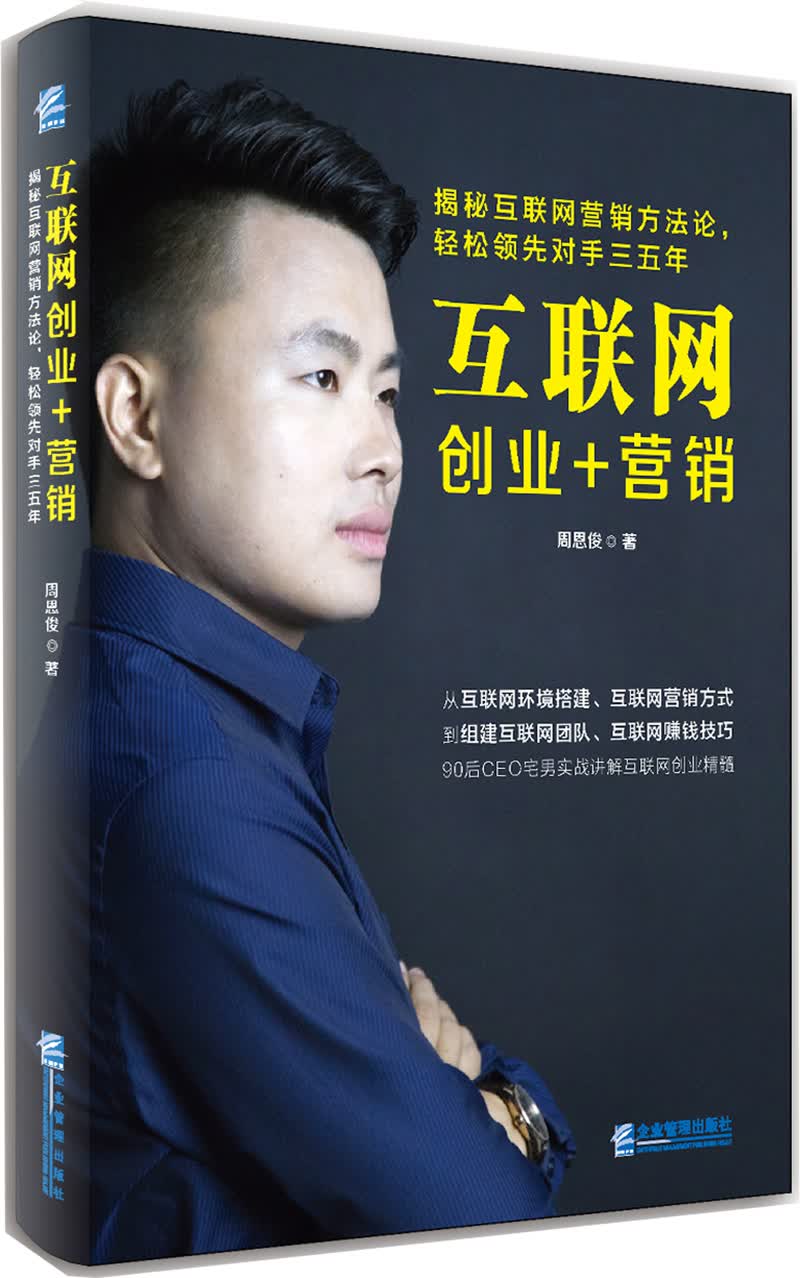 互联网创业+营销