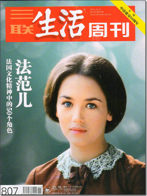 三联生活周刊(2014年10月13 20