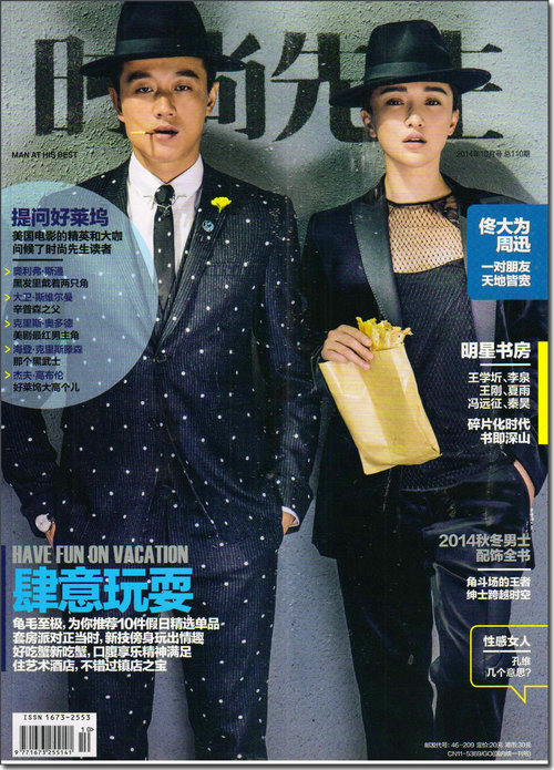 时尚先生（2014年10月号总第110期 随刊附赠多功能拼色公文包）