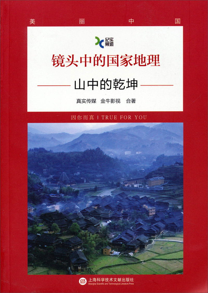 镜头中的国家地理:山中的乾坤 景物摄影 