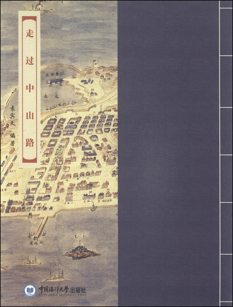 走过中山路