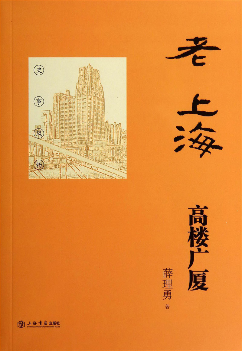 老上海高楼广厦