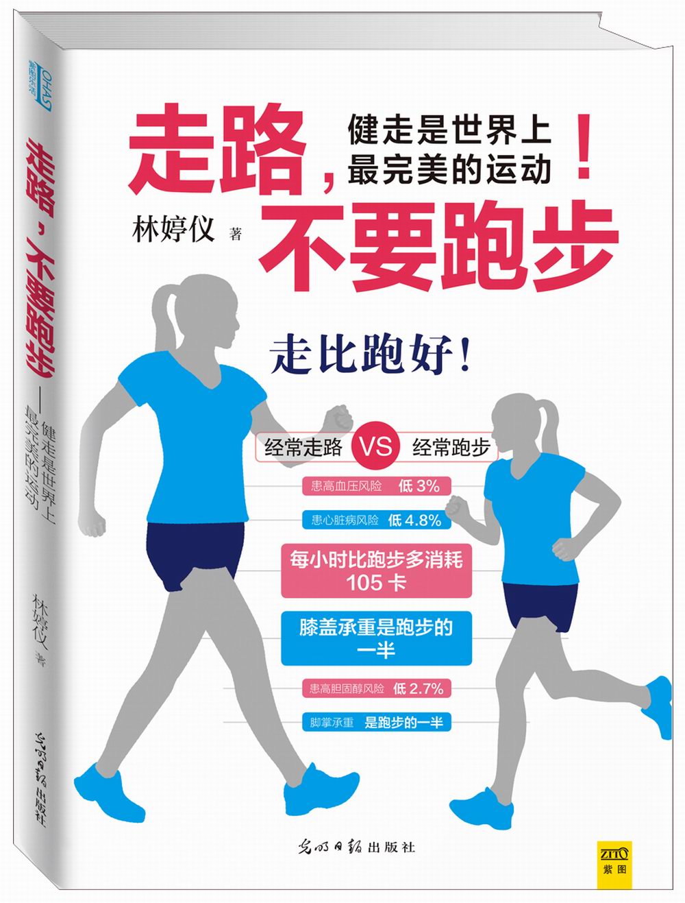走路，不要跑步